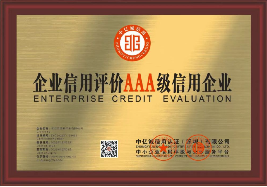 3A信用等级认证 3A信用等级认证