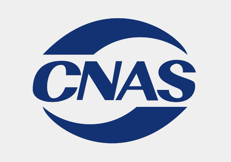 CNAS认可申请教程