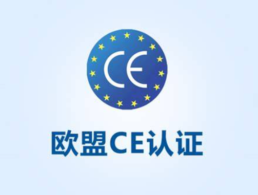 CE认证