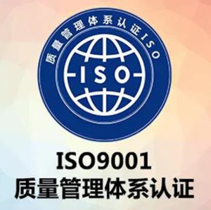 ISO9001认证多少钱? ISO9001认证多少钱?