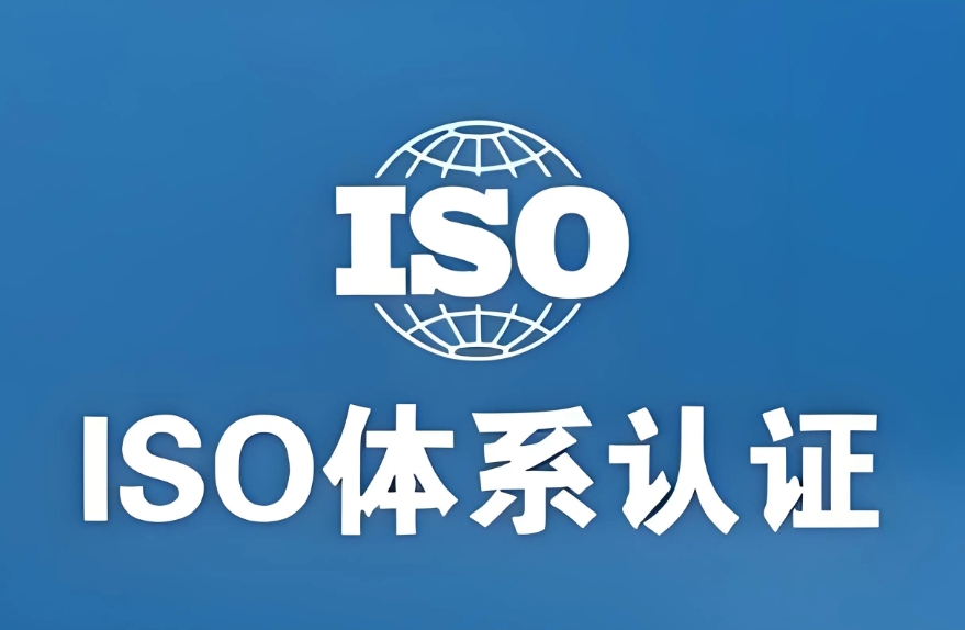 ISO三体系认证怎么办理? ISO三体系认证怎么办理?